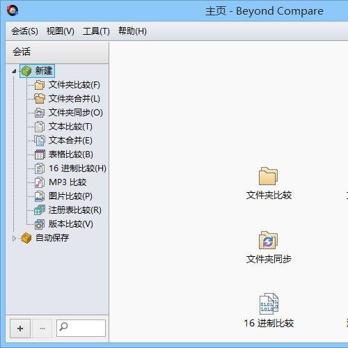 Ա-BeyondCompare-v3.3.13