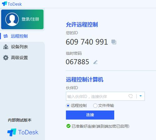 ToDesk(ԶЭ) v4.1.0